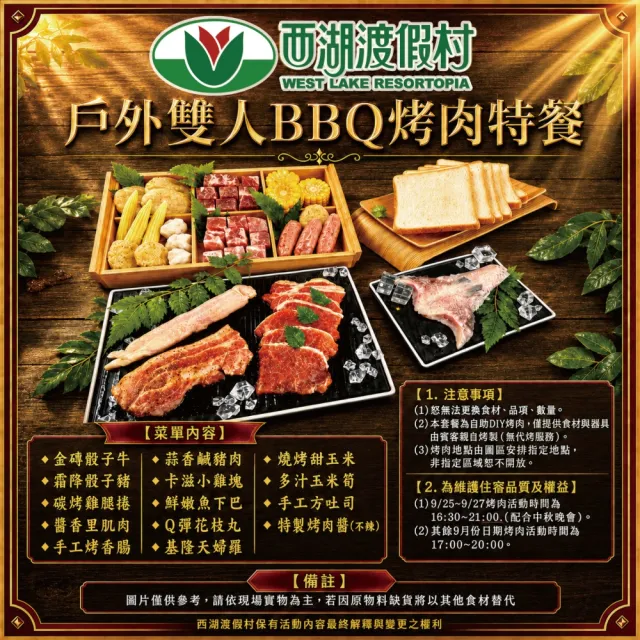 【西湖渡假村】8/26偷殺!中秋節特惠★雙人一泊二食(贈4000元住宿抵用券)