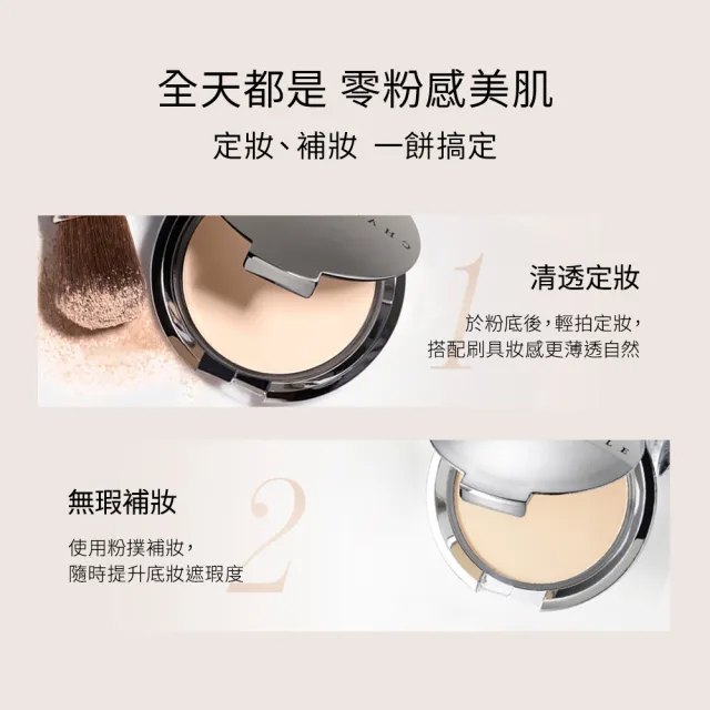 【CHANTECAILLE 香緹卡】清透粉餅-10g(零粉感/不卡粉/定妝/底妝/小紅書推薦)