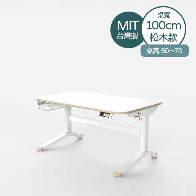 【林製作所】寬100cm松木兒童電動成長桌(書桌 兒童書桌椅 電動升降桌 一起長高桌)