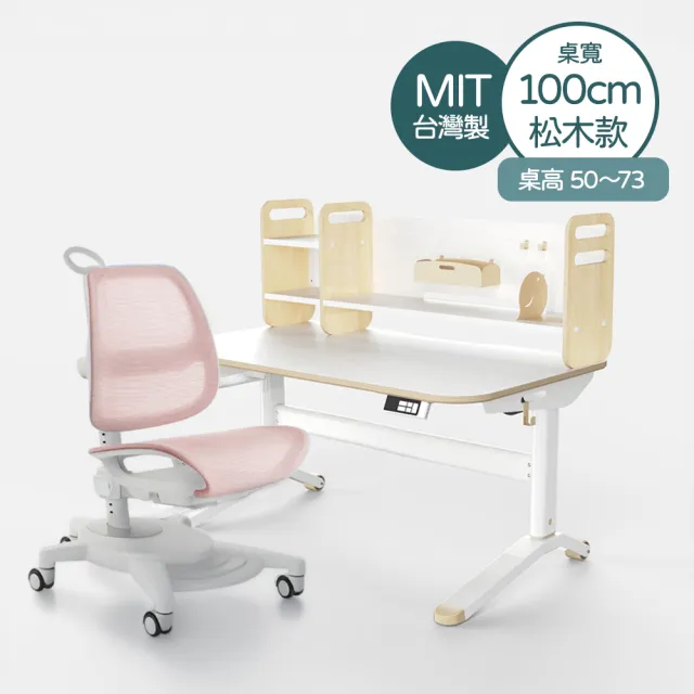 【林製作所】寬100cm松木兒童電動成長桌椅+桌上架(書桌 兒童書桌椅 電動升降桌 一起長高桌)