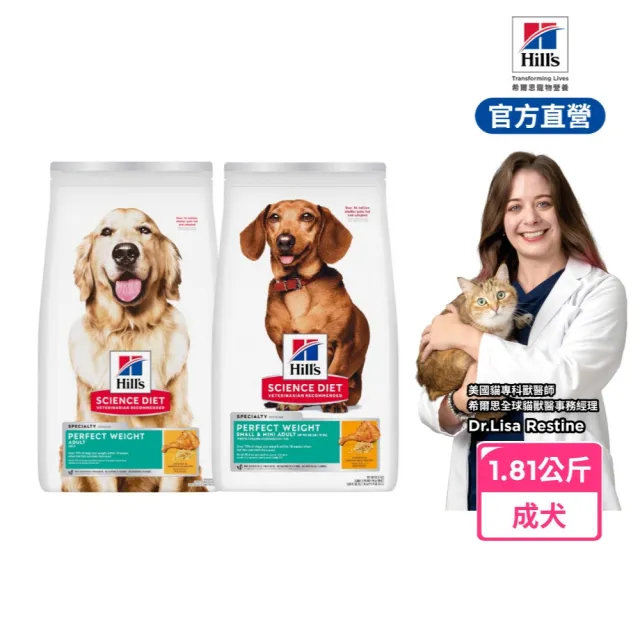【Hills 希爾思】官方直營 完美體重 成犬 雞肉 1.81公斤(狗飼料 狗糧  減重 小型犬 維持理想體態)