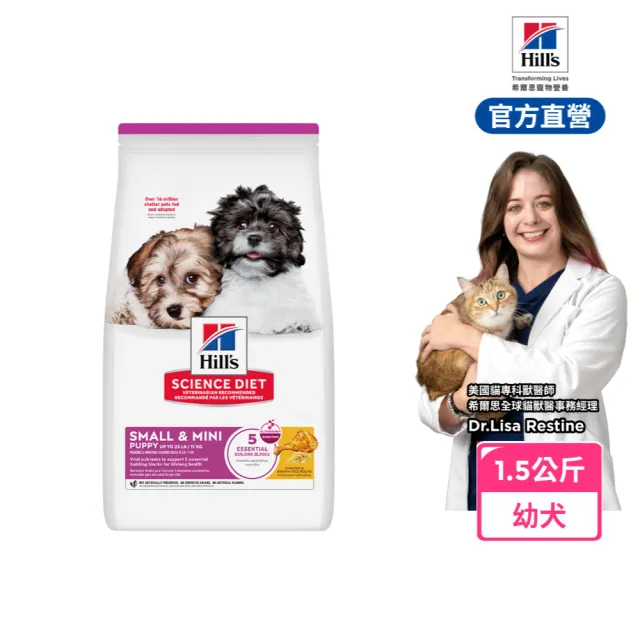 【Hills 希爾思】官方直營 小型及迷你 幼犬 雞肉 1.5公斤(狗飼料 狗糧 小型犬)