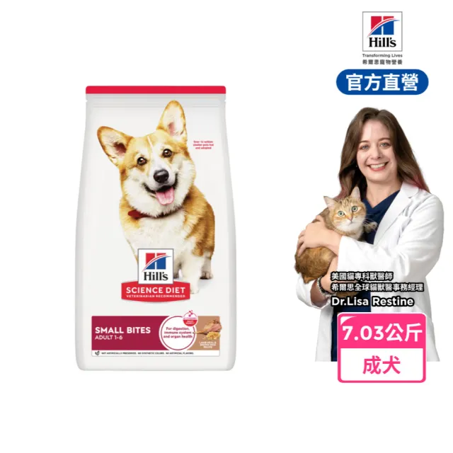 【Hills 希爾思】官方直營 羊肉 成犬 小顆粒 7.03公斤(狗飼料 狗糧)