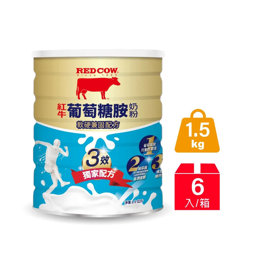 【RED COW 紅牛】官方直營 葡萄糖胺奶粉軟硬兼固配方1.5kgX6罐/箱購組