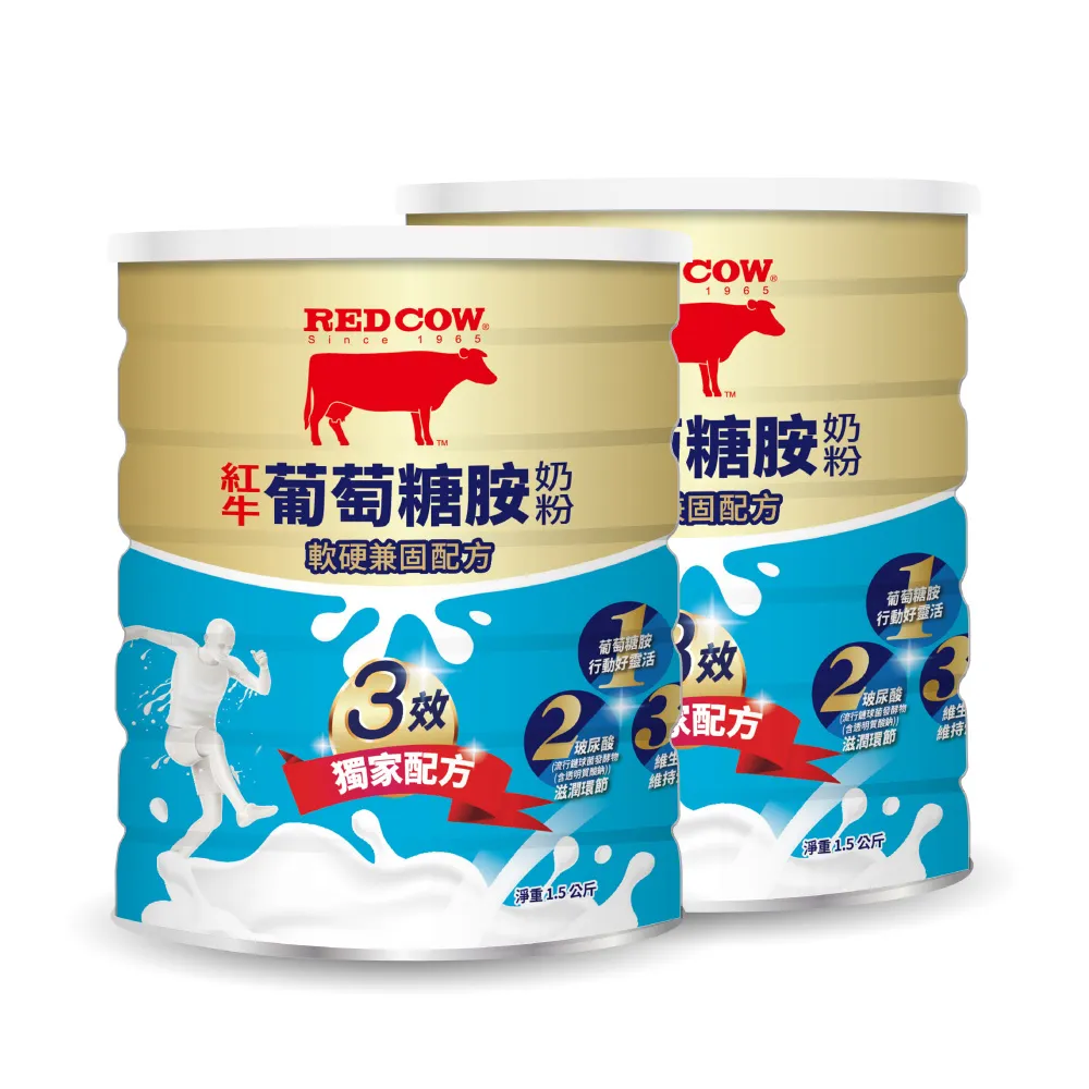 【RED COW 紅牛】官方直營 葡萄糖胺奶粉軟硬兼固配方1.5kgX2罐(紐西蘭乳源/每日營養/親友送禮)