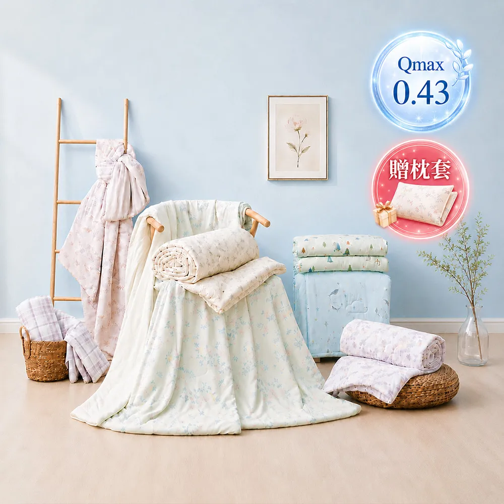 【MIT iLook】買1送1 冰霧極凍冰冰被/涼感床包(任選/Q-MAX值0.43/冰涼被/冰絲被/冰絲床包/涼夏被)