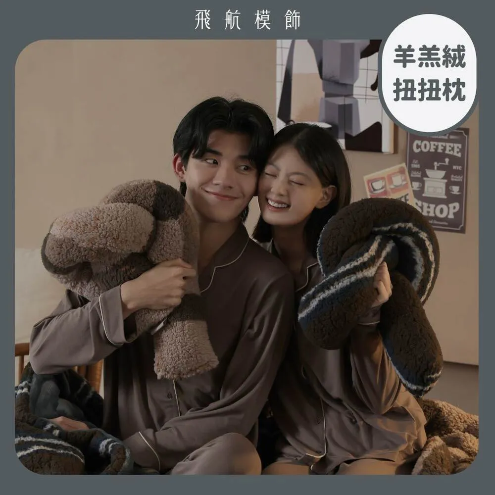 【飛航模飾】WARM-HEARTED™ 羊羔絨扭扭枕(多色任選 保暖 抱枕 頸枕 沙發抱枕)