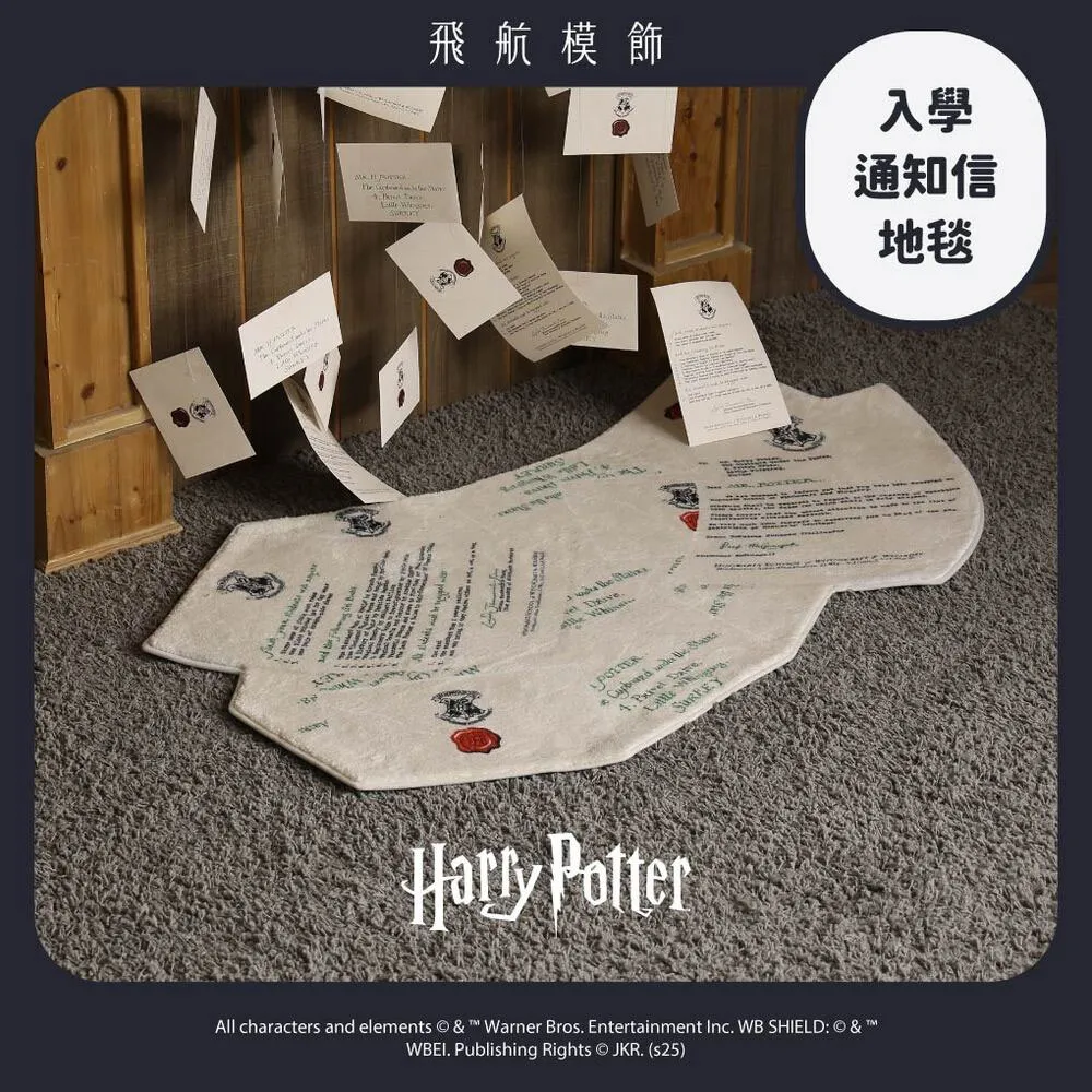 【飛航模飾】哈利波特授權 散落的入學通知信地毯(柔滑 短毛 羊羔絨 地毯)