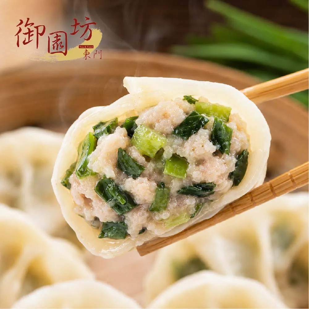 東門御園坊 手工水餃5包老饕組 (45顆±2顆/包 高麗菜 香菜 韭菜 )
