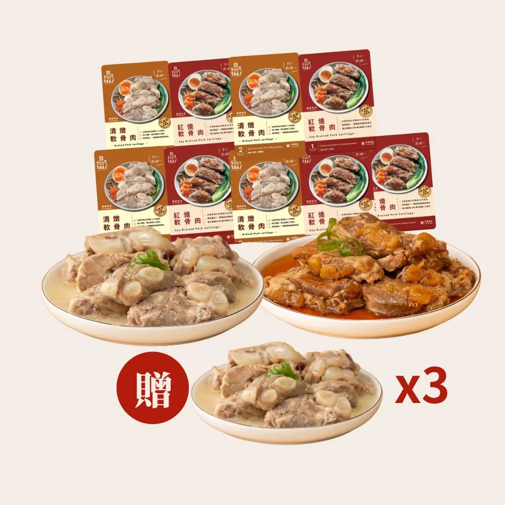 【新興四六一】紅燒/清燉/胡椒/泡菜軟骨肉-300公克-獨家-任選9包組-贈送3包胡椒軟骨肉