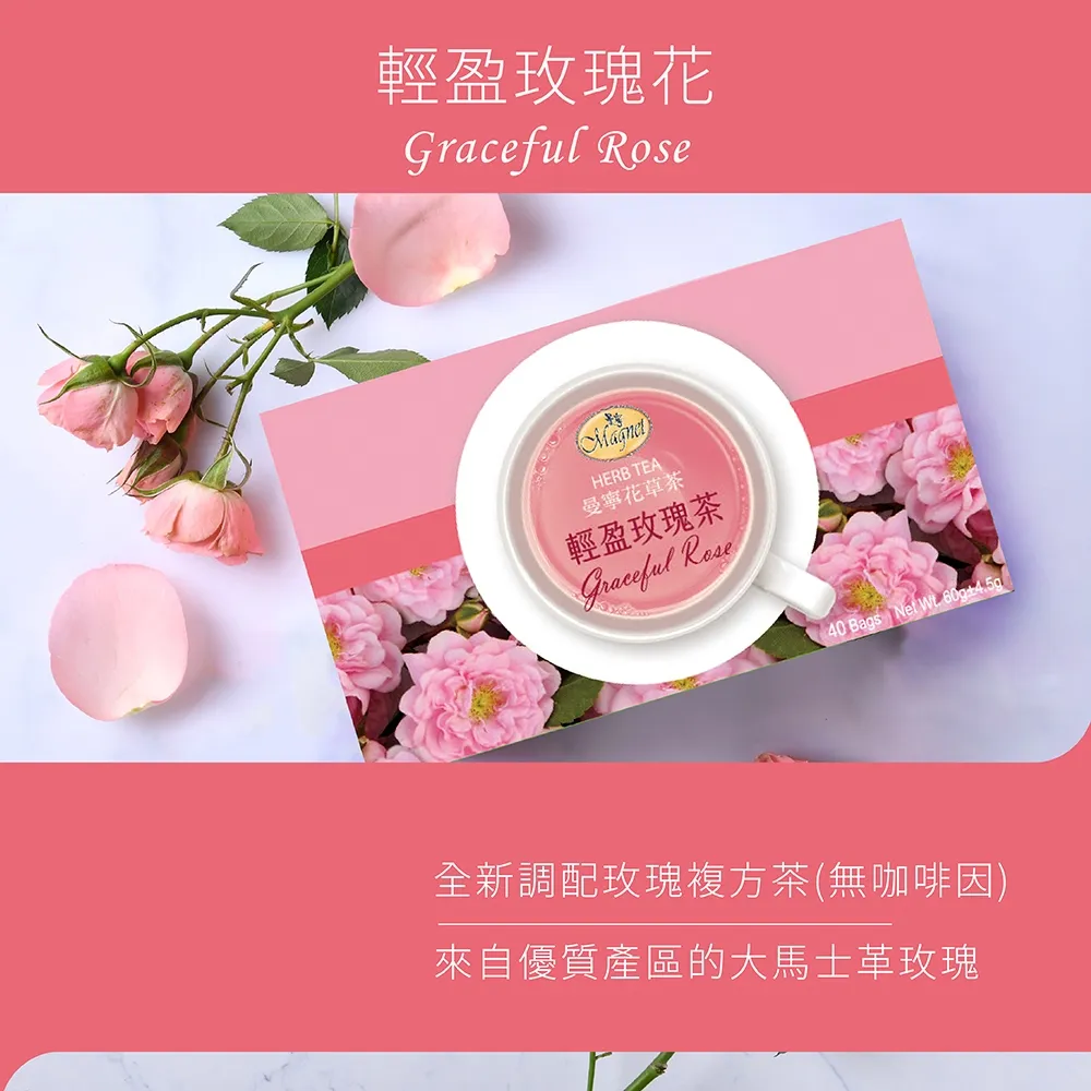 【曼寧】花草茶包量販盒1.5g-2gx40入x1盒(玫瑰蜜桃果茶/康福茶/洋甘菊茶/薰衣草茶/輕盈玫瑰茶)