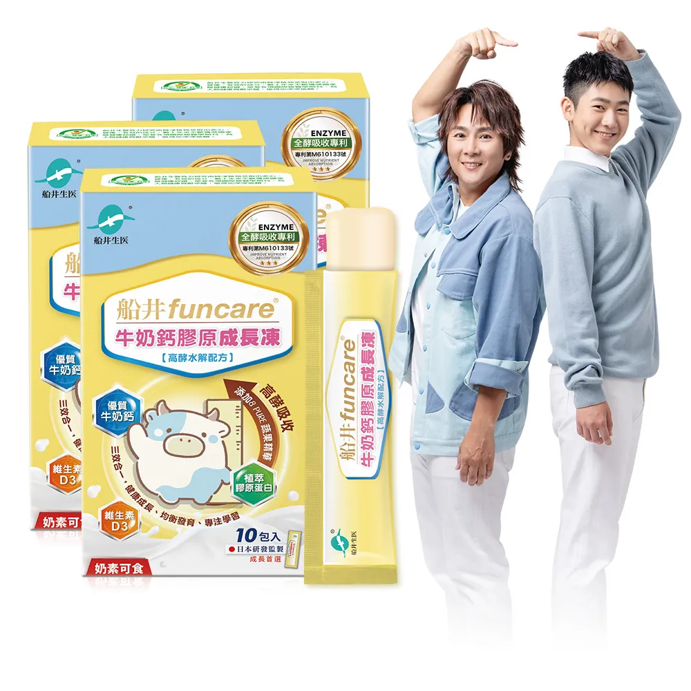 【funcare 船井生醫】高成長牛奶鈣膠原成長凍x3盒(共30入;成長高酵水解配方)