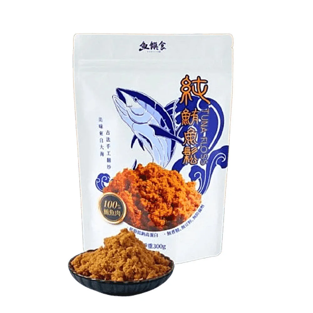 【魚饌食】純鮪魚鬆 300g/袋(魚肉鬆 黃鰭鮪魚 純鮪魚不含豆粉 香鬆脆 肉鬆 魚鬆 深海鮪魚)
