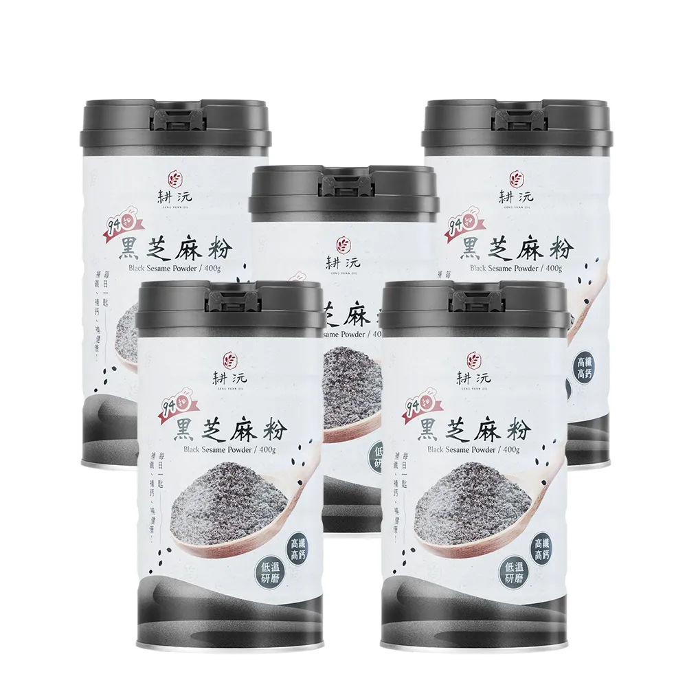 【GENG YUAN 耕沅】94細高鈣黑芝麻粉400g-罐裝 x 5罐(黑芝麻粉、94細、高鈣)