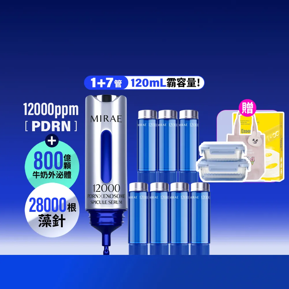【MIRAE 未來美】專業院線韓國PDRN+牛奶外泌體新生精華 120mL霸容量 (精華*1+補充管*7)