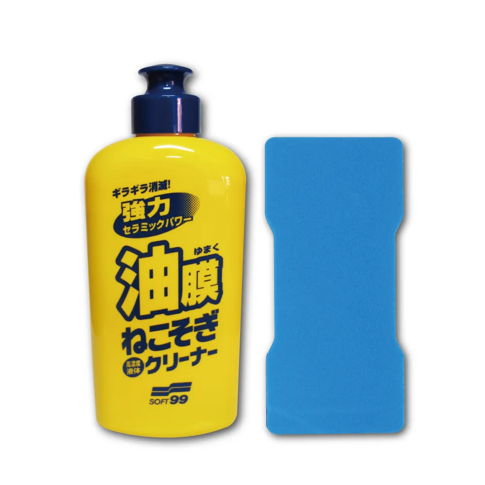 【日本SOFT99】連根拔除強力C238去除油膜清潔劑270ml/瓶(附贈專用雙面海綿刷撥水劑擋風玻璃鍍膜車窗油膜)