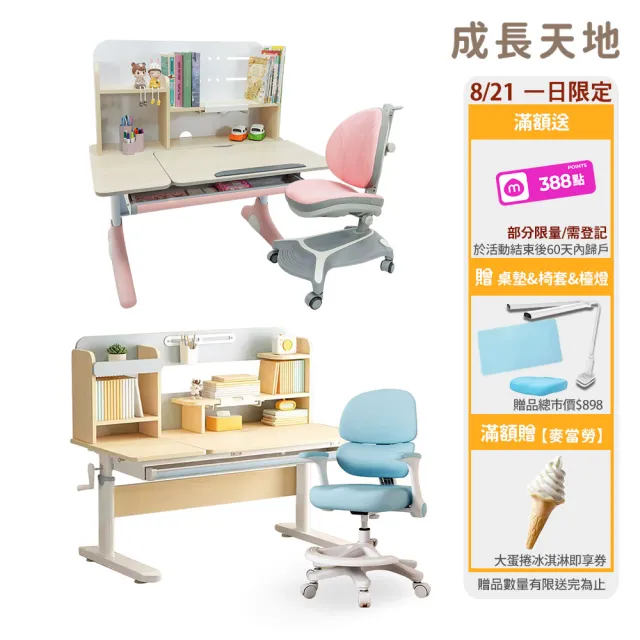 【成長天地】新實木100cm/120cm兒童書桌椅任選組 ME301+AU617/ME309+AU203(書桌椅 成長桌椅 兒童桌椅)