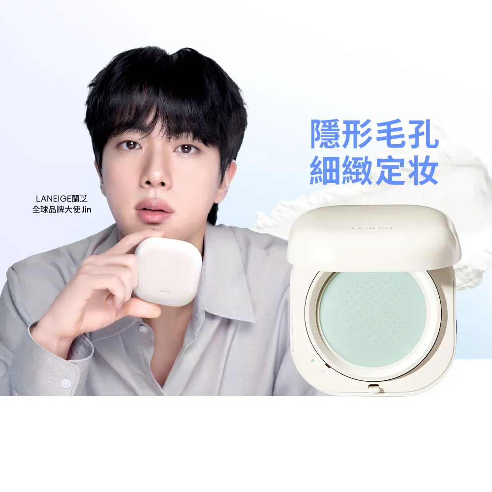 【LANEIGE 蘭芝】官方直營 NEO型塑超持妝三效氣墊蜜粉 7g(蘭芝 定妝 氣墊粉餅 隔離霜)