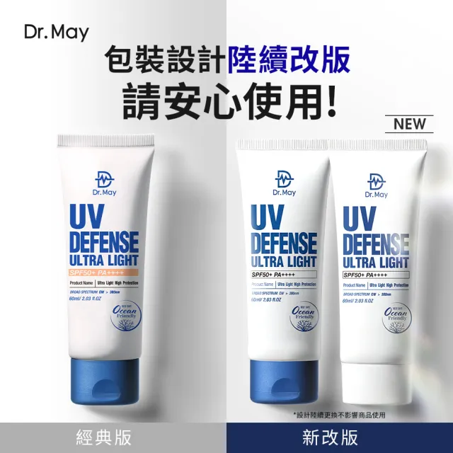 【Dr. May 美博士】專業隔離清爽/高效/潤色/紫色防曬乳 SPF50+PA++++四入組(依規格說明)