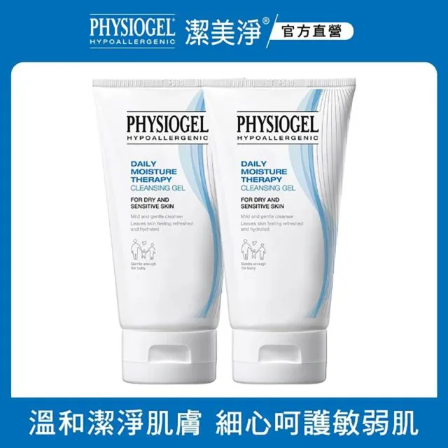 【PHYSIOGEL 潔美淨】買1送1★層脂質潔淨泡泡凝露150ml_共2入(泡沫款洗面露/洗面乳/敏感肌/韓國)