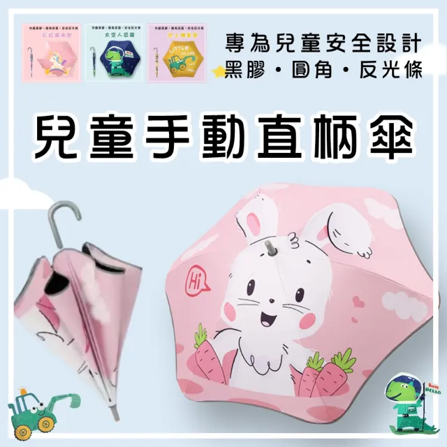 【Pangmama】兒童雨傘 兒童防戳圓角雨傘 幼童雨傘 兒童直柄傘(幼稚園適用雨傘)