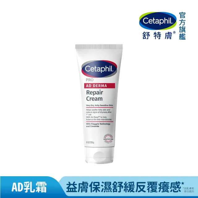 【Cetaphil 舒特膚】官方直營 AD益膚康修護舒敏乳霜 226g(臉部身體乳霜/益膚保濕)