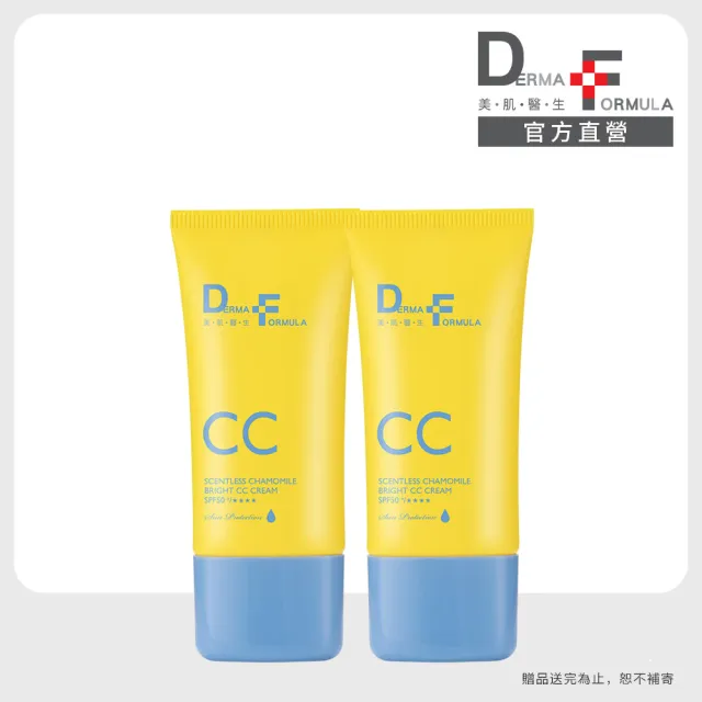 【DF 美肌醫生】白夏菊超透亮防曬CC霜40ml 二入組