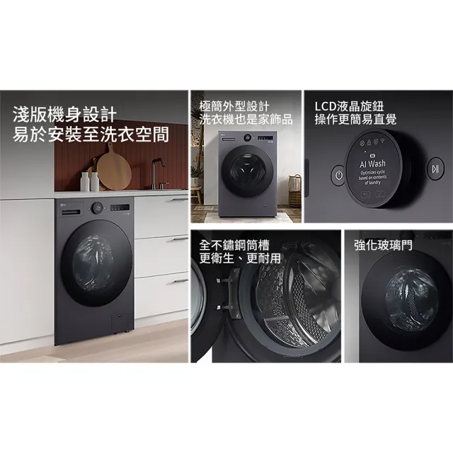 【LG 樂金】家電快配15公斤◆WiFi蒸洗脫烘變頻滾筒洗衣機◆黑(WD-S15NDB)