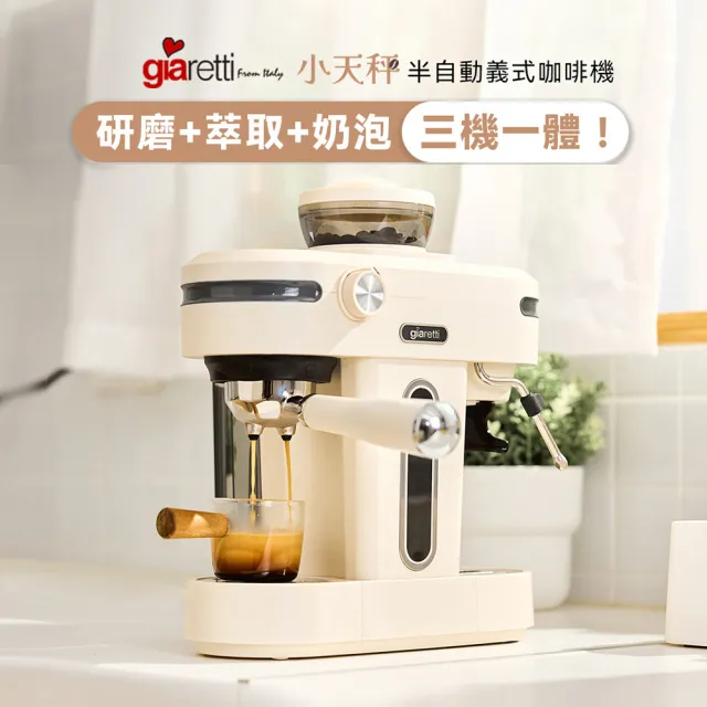 【Giaretti】小天秤半自動義式咖啡機(GT-CM01)