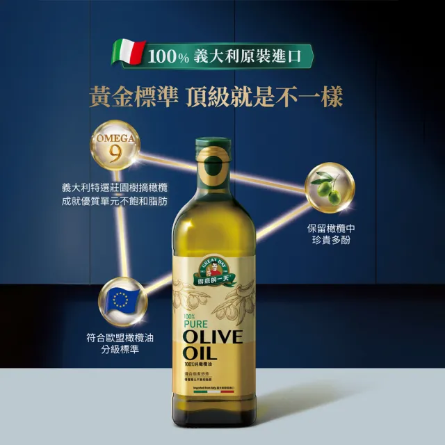 【得意的一天】義大利橄欖油1Lx3瓶 中元普渡 (超值贈品任選)
