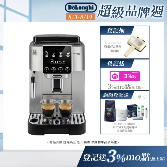 【Delonghi 迪朗奇】官方直營 ECAM 220.22.SB 全自動義式咖啡機(START系列/momo獨家)