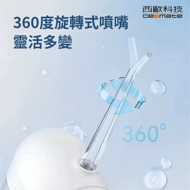 【西歐科技】西歐科技攜帶型伸縮電動沖牙機/洗牙器/沖牙器 CME-MF800 牙齒呵護 全機可拆清洗