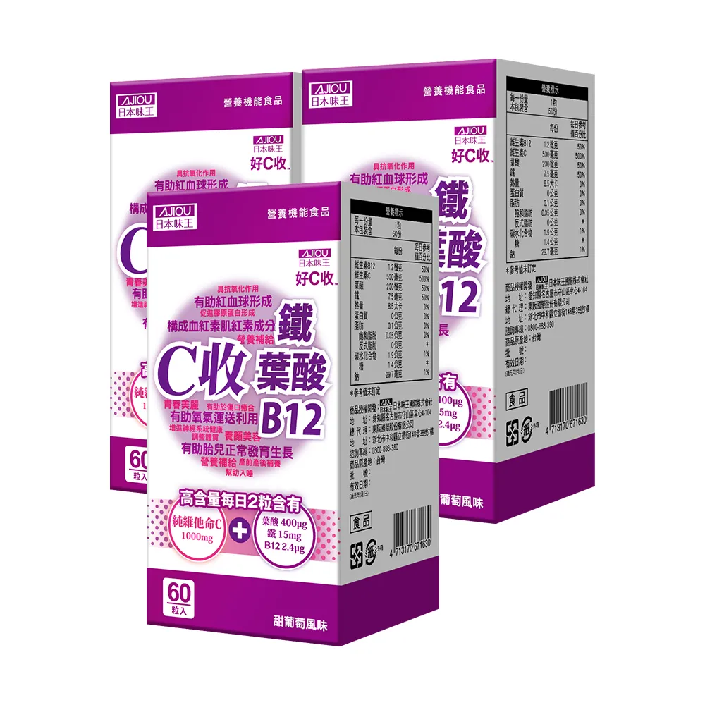 【日本味王】C收葉酸鐵口含錠60粒X3盒(高單位維他命+檸檬酸鐵+B12)