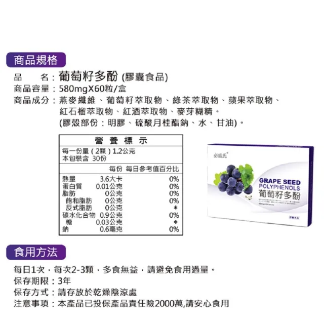 【草本之家】葡萄籽多酚膠囊6入組60粒/入(燕麥纖維.葡萄子.綠茶.蘋果.紅石榴)