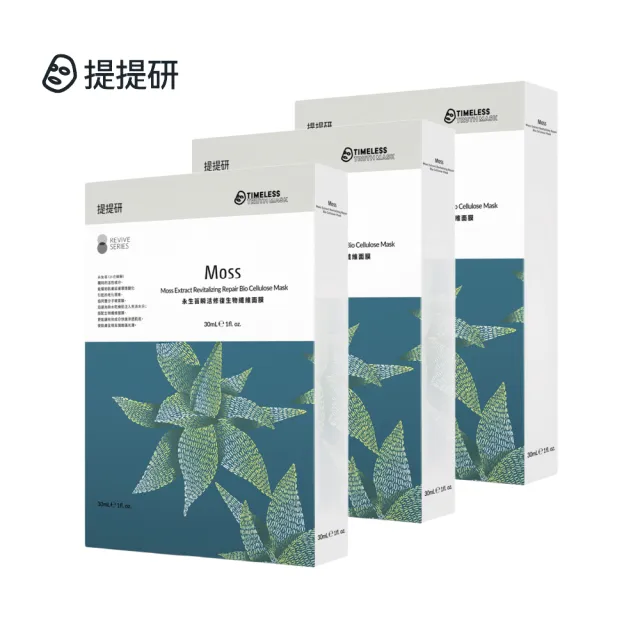 【TTM 提提研】永生苔瞬活修復生物纖維面膜3盒組（3入/盒）