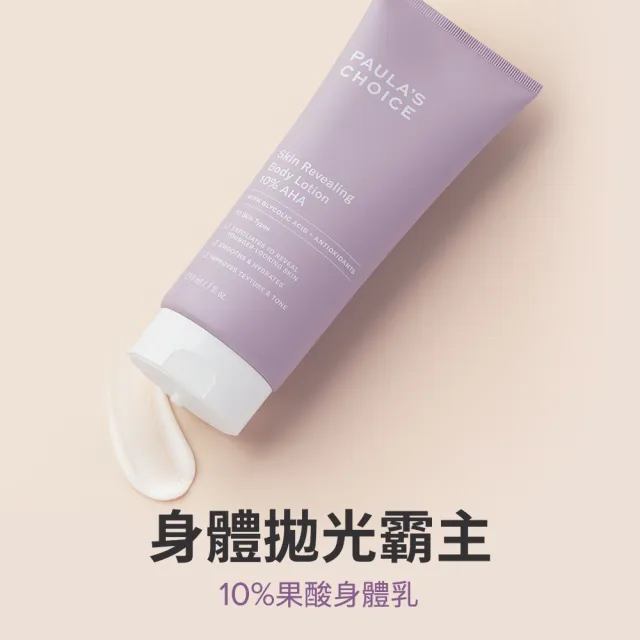 【PAULA’S CHOICE 寶拉珍選】10％果酸身體乳210ml 3入組(囤貨超值組)