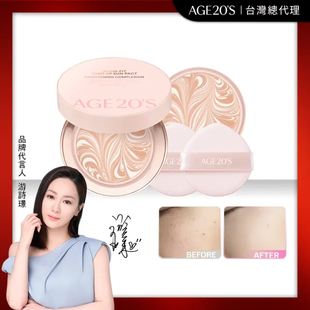 【AGE20】輕透光潤色素顏粉餅（12.5g）｜張琳推薦｜台灣總代理
