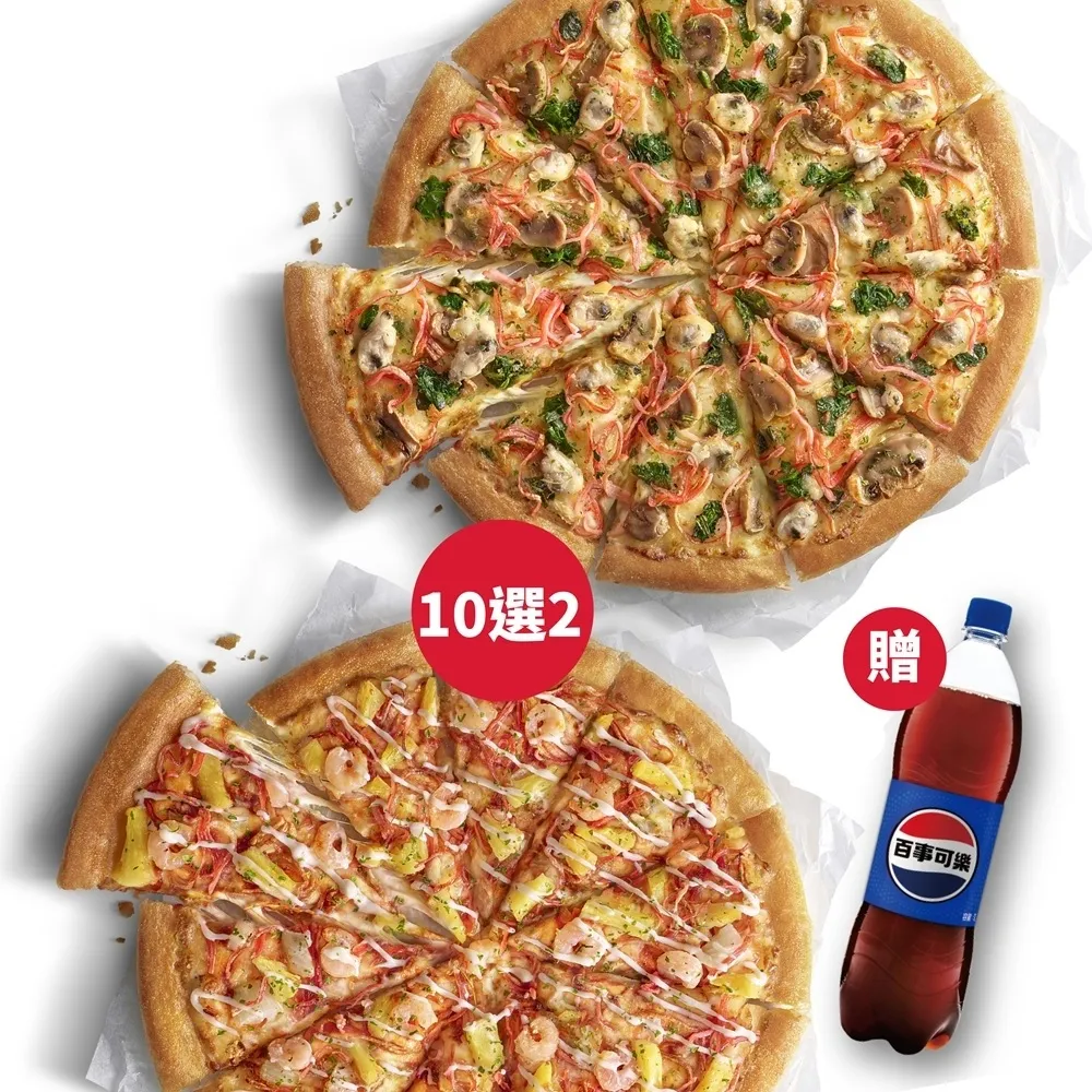 【Pizza Hut 必勝客】13吋鬆厚大比薩超值系列1+1(口味10選2) 好禮即享券