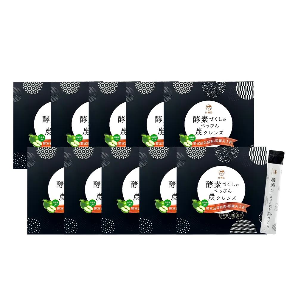 【炭輕盈】纖淨酵素粉EX 15包x10盒(生物炭/酵素/纖維粉/多穀麴/乳酸菌/蔬果酵素/順暢/代謝/分解)