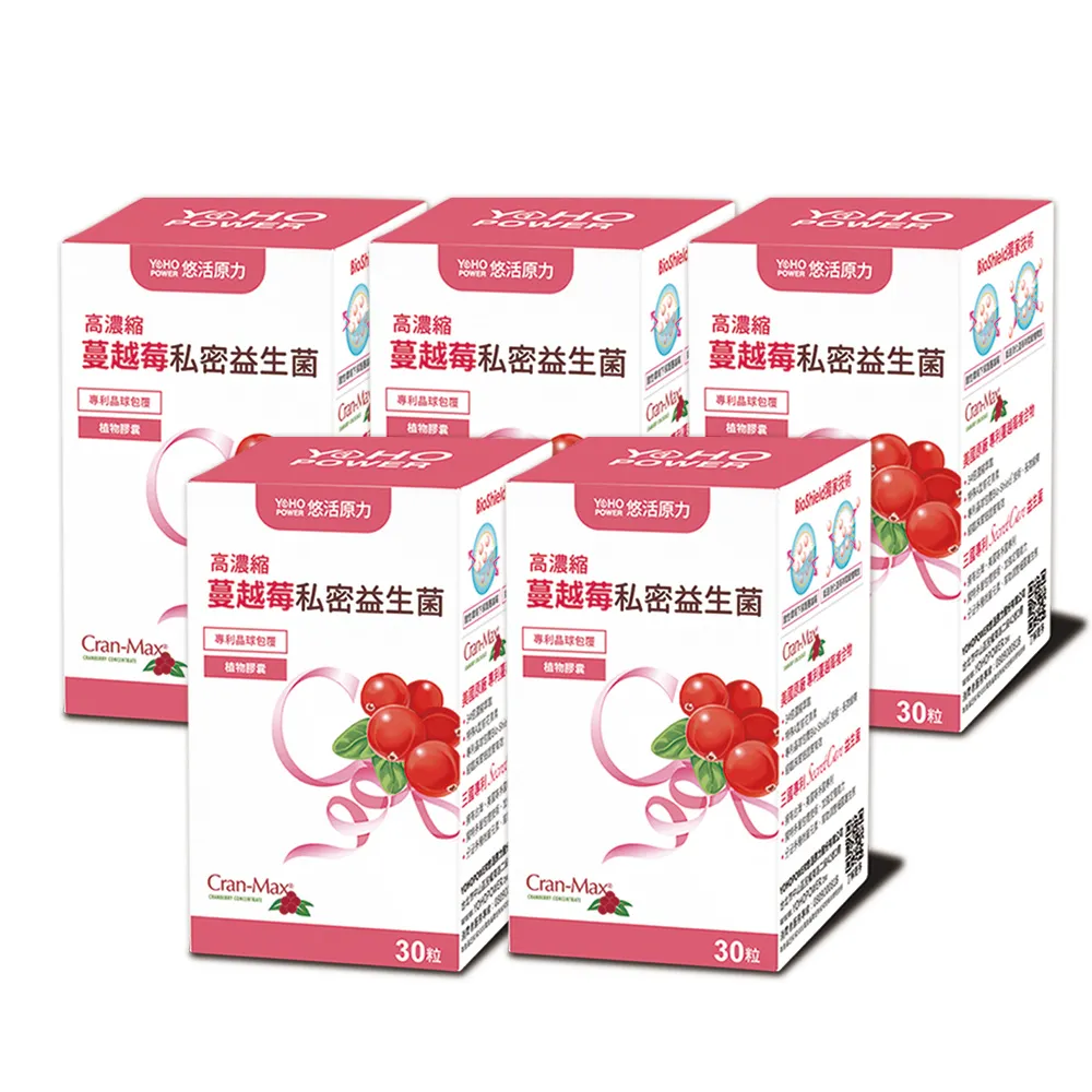【悠活原力】高濃縮蔓越莓私密益生菌植物膠囊X5盒(30粒/盒 蔓越莓 蔓越莓益生菌)