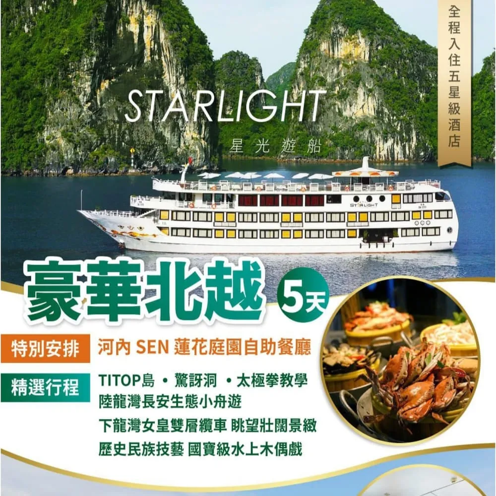 【找到了旅遊】豪華北越5日-星宇航空 (下單免領隊小費)