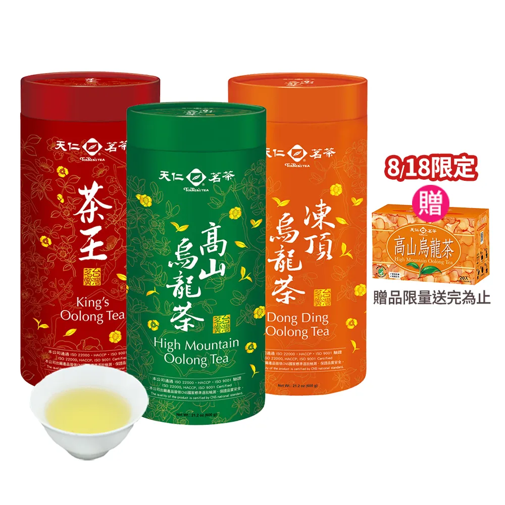 【天仁茗茶】台灣茗賞烏龍茶茶葉600g(茶王/高山烏龍茶/凍頂烏龍茶)