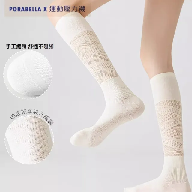 【Porabella】襪子 壓力襪 長襪 運動長襪 小腿襪 睡眠襪 運動壓力襪 透氣小腿襪  COMPRESSION SOCKS