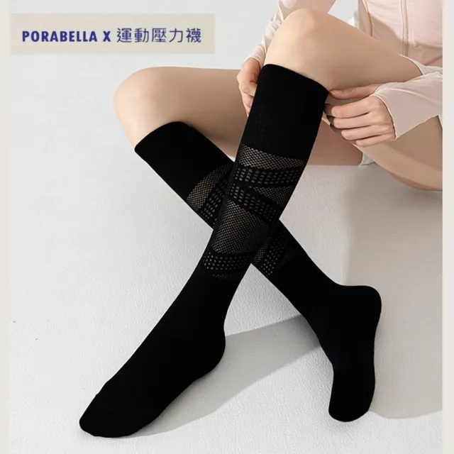 【Porabella】襪子 壓力襪 長襪 運動長襪 小腿襪 睡眠襪 運動壓力襪 透氣小腿襪  COMPRESSION SOCKS