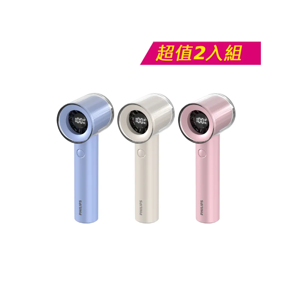 【Philips 飛利浦】超值2入組-3色可選-小炫風 高速100檔手持風扇 Type-C充電/LED顯示(ACR3222)