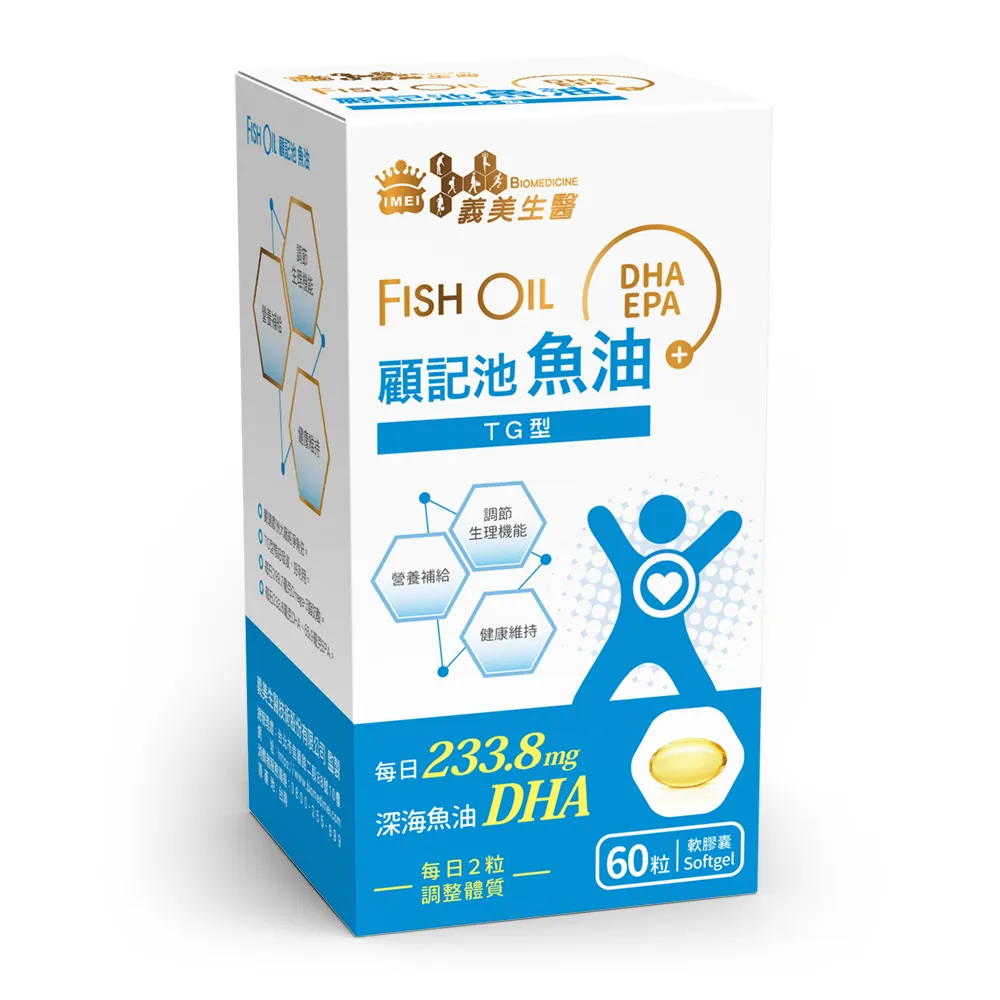 【義美生醫】顧記池魚油(60粒/盒；清晰效率、DHA、EPA)