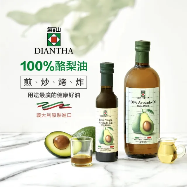 即期品【Diantha 第一山】初榨冷壓酪梨油250ml(可生飲)