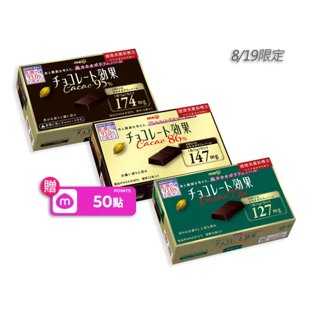 【Meiji 明治】巧克力效果CACAO黑巧克力 72%/86%/95%(盒裝*5盒/箱)