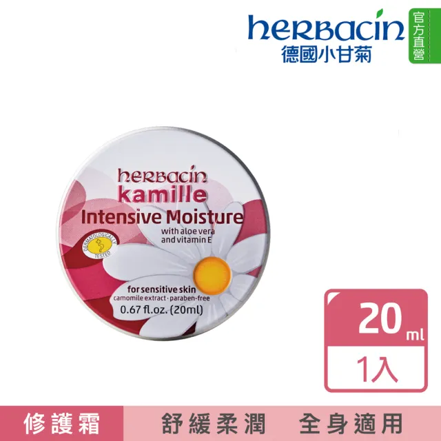 【Herbacin 德國小甘菊】小甘菊經典修護紀念禮盒(送禮最佳選擇)