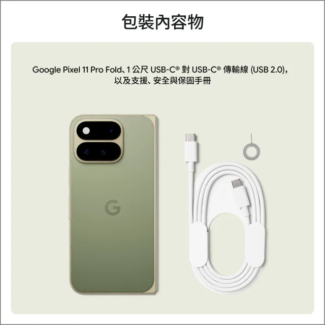 【Google】Pixel 11 Pro Fold+Buds Pro2(12G/256G)